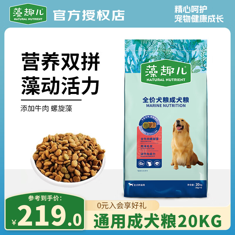 藻趣儿狗粮牛肉螺旋藻双拼粮金毛拉布拉多大中小型成犬通用全价犬粮大袋 牛肉+螺旋藻丨成犬粮20kg