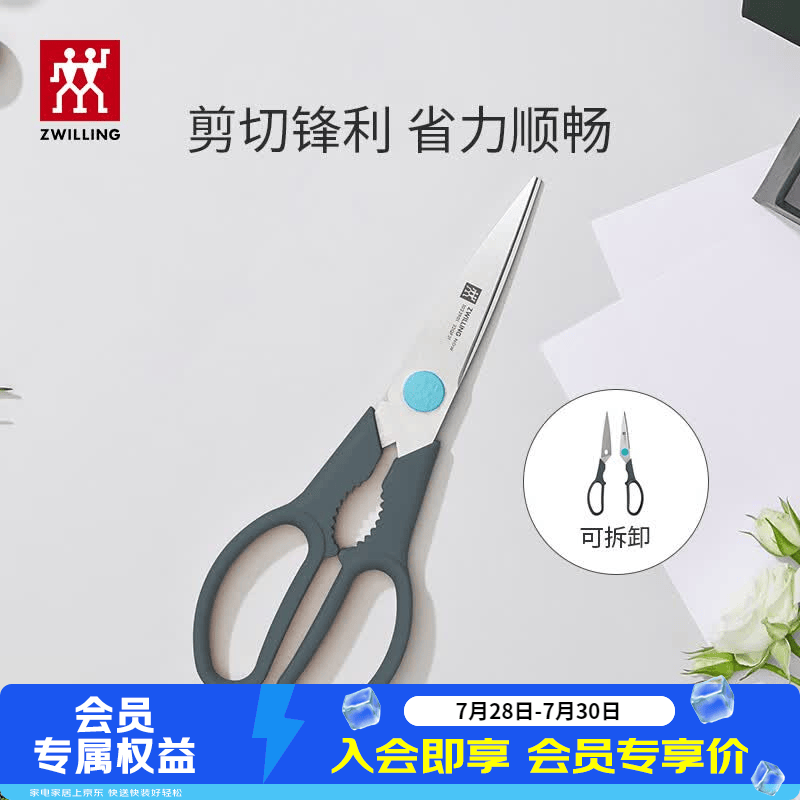 双立人（ZWILLING）【会员专享】厨房多用剪刀不锈钢家用厨房专用多功能可拆卸剪刀 蓝色剪刀1把