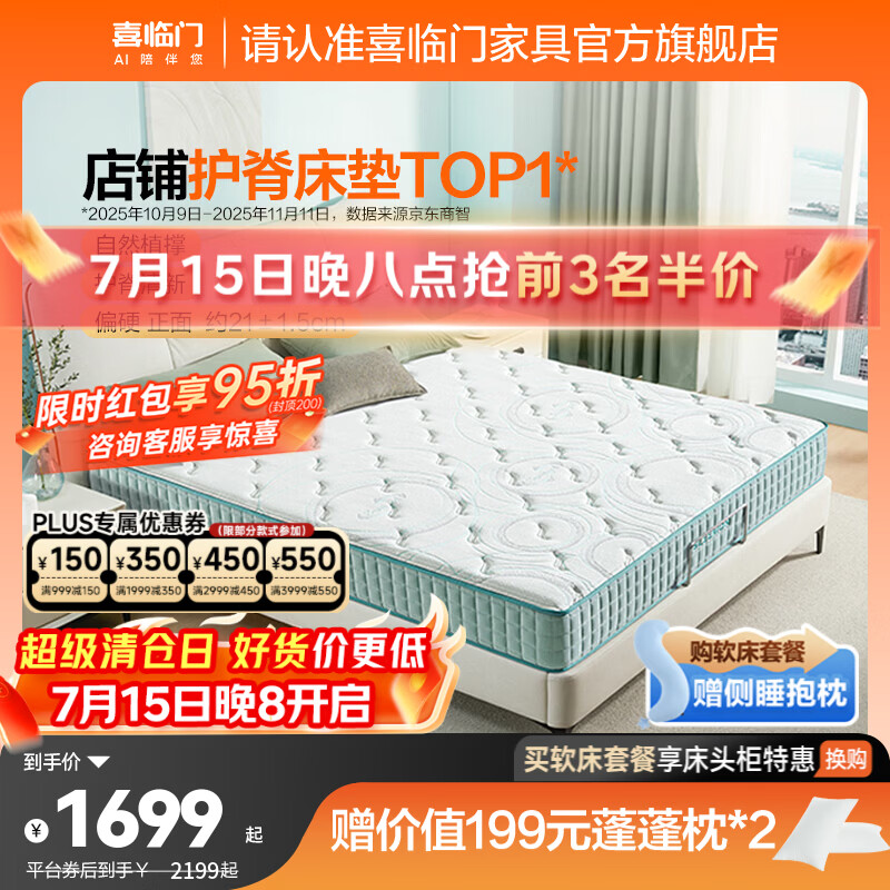 喜临门床垫 政府补贴 独立袋装弹簧加硬护脊黄麻弹簧厚床垫 光年护脊 光年护脊3.0床垫【厚21cm】 1.5*2米（注意尺寸）