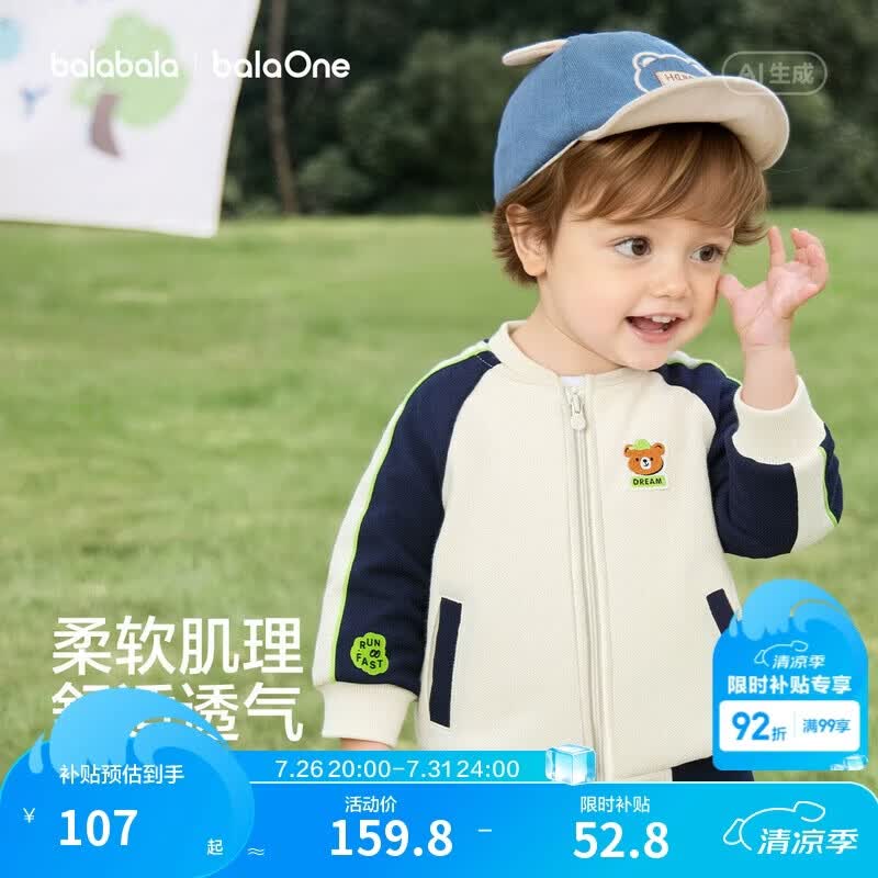 巴拉巴拉童装儿童外套男童女童宝宝2026新款春装棒球服撞色插肩袖衣服萌趣