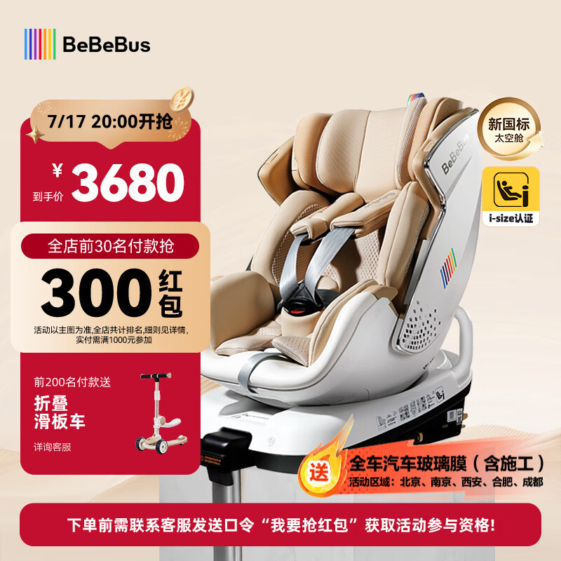 bebebus新国标太空舱儿童安全座椅0-7岁车载宝宝椅isize 通风款