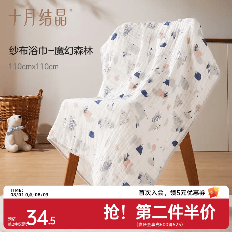 十月结晶婴儿浴巾纯棉纱布初生新生儿全棉超软吸水宝宝儿童大毛巾 【包边款】魔幻森林110*110cm