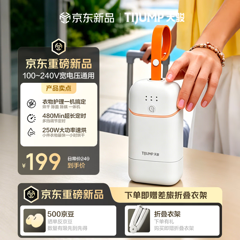 天骏小天使【全球电压】旅行便携烘干机内衣宝宝衣物除菌除螨折叠烘干机酒店宿舍小户型烘干机TJ-BXH04A6U