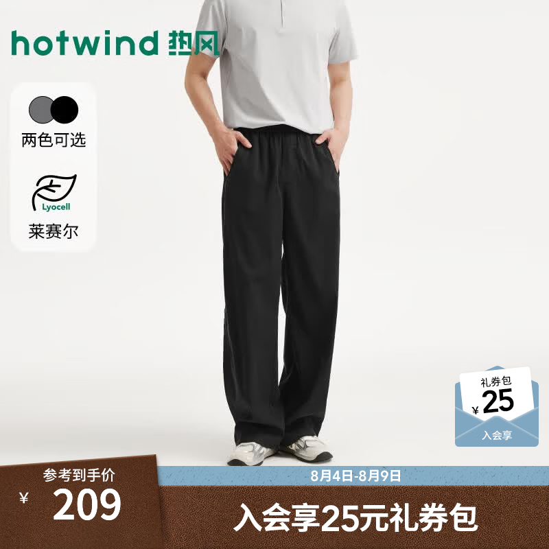 热风（Hotwind）商场同款男士莱赛尔长裤亲肤透气基础款2026年夏季新款舒适长裤 01黑色 S