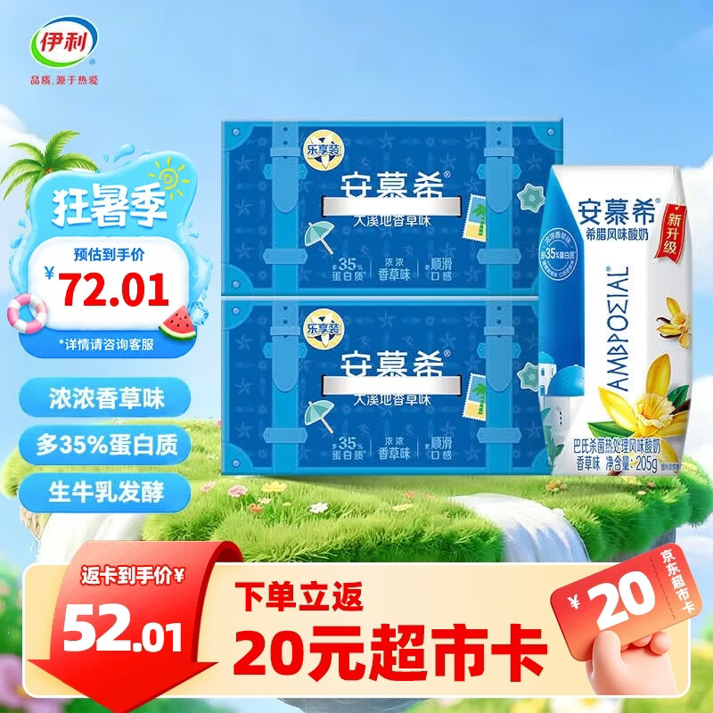 伊利安慕希香草味希腊风味酸牛奶 早餐搭档 便携精巧装 205gx10盒x2箱 5月产