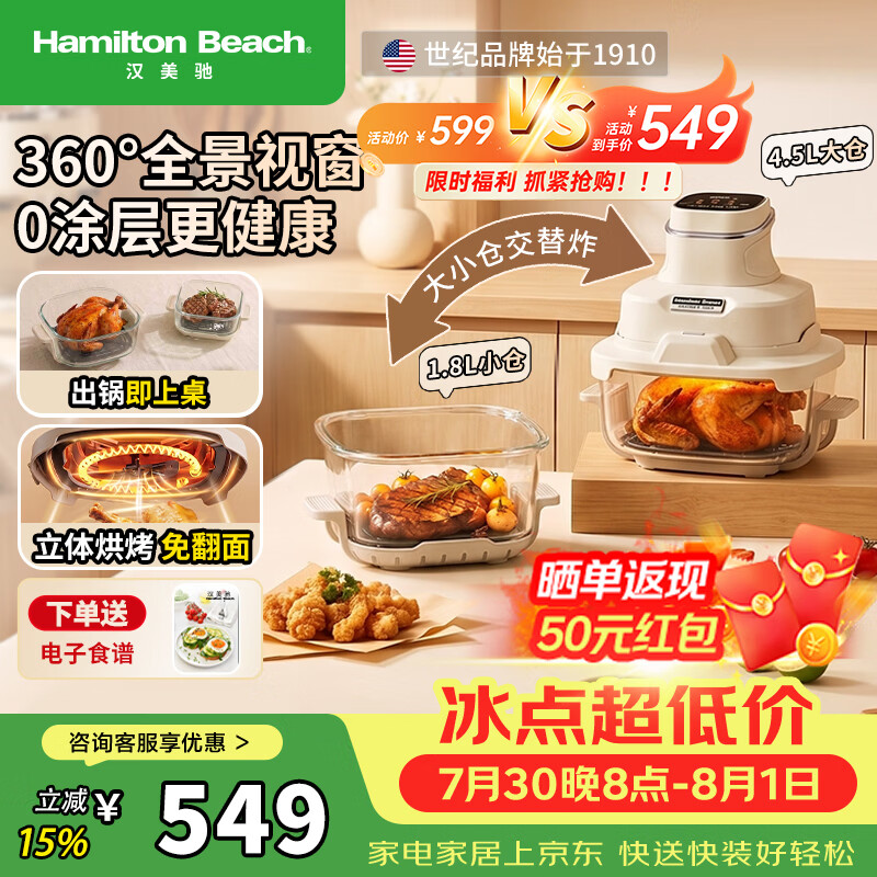 汉美驰（Hamilton Beach）空气炸锅2026年新品家用双仓0涂层玻璃炸烤箱一体机小型大容量可视窗口AF63102【1.8L+4.5L】