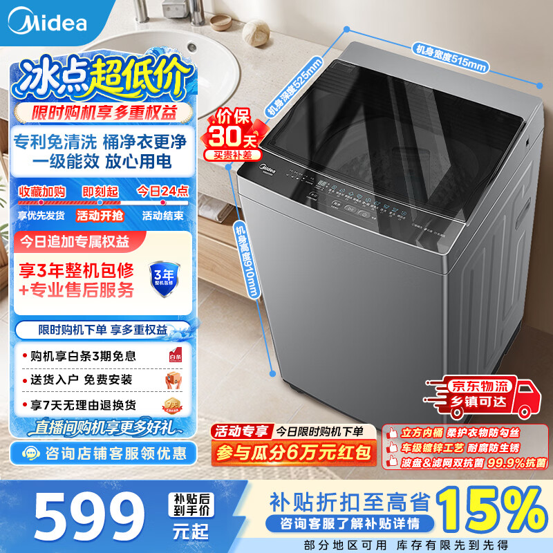 美的（Midea）波轮洗衣机全自动6公斤家用健康除螨洗 新风换气一级能效省水省电宿舍租房神器 以旧换新 MB60V56B 波轮 6kg