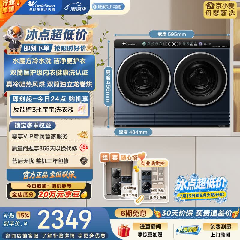 小天鹅（LittleSwan）迷你小乌梅双筒洗烘一体 2KG洗+1KG烘 TNDD20-08AIDE 内衣洗衣机全自动 可叠放 以旧换新 京东自营
