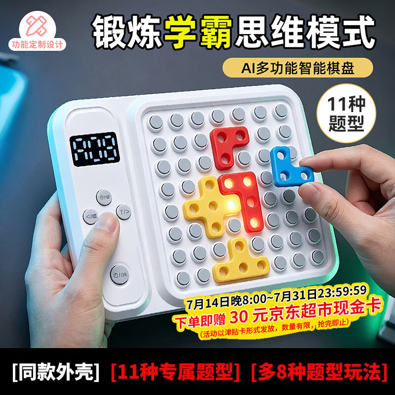 万火超级积木儿童玩具6-10岁男孩生日礼物小学生计益智客华容道8-12岁 【升级定制款】3+8=11种题型丨AI陪练丨海量题型关卡 2026新款｜华容道｜超级积木｜五子棋等