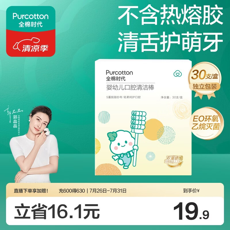 全棉时代婴儿牙刷口腔清洁棒纱布新生宝宝棉棒洗舌苔无胶贴合工艺30支1盒
