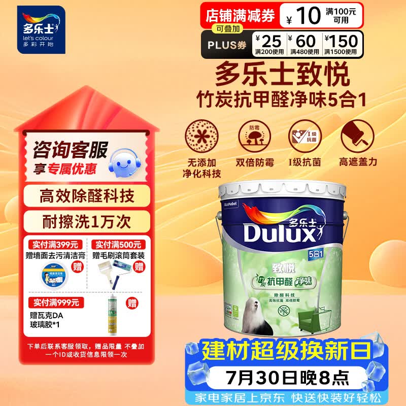 多乐士（Dulux）乳胶漆致悦竹炭抗甲醛五合一净味防霉抗菌油漆涂料A8146白色18L