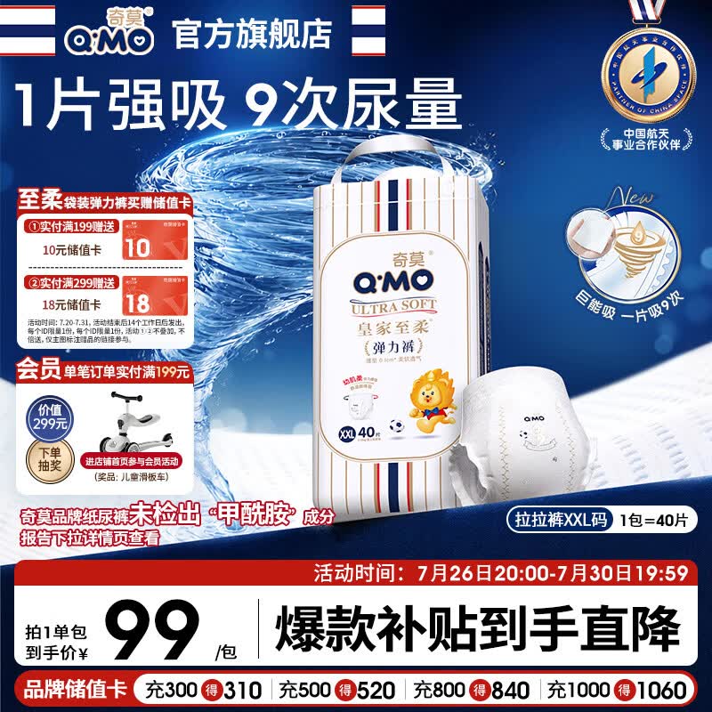 奇莫Q-MO皇家至柔拉拉裤XXL40片(15kg以上)加大码弹力裤尿不湿超薄