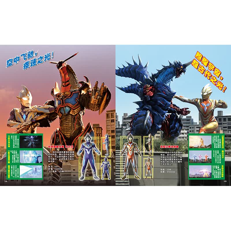 当当正版 55周年奥特曼系列丛书 55周年奥特曼大海报 55周年奥特曼大百科