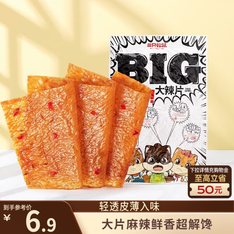 三只松鼠大辣片230g 休闲零食网红老式辣条解馋办公室豆皮童年怀旧
