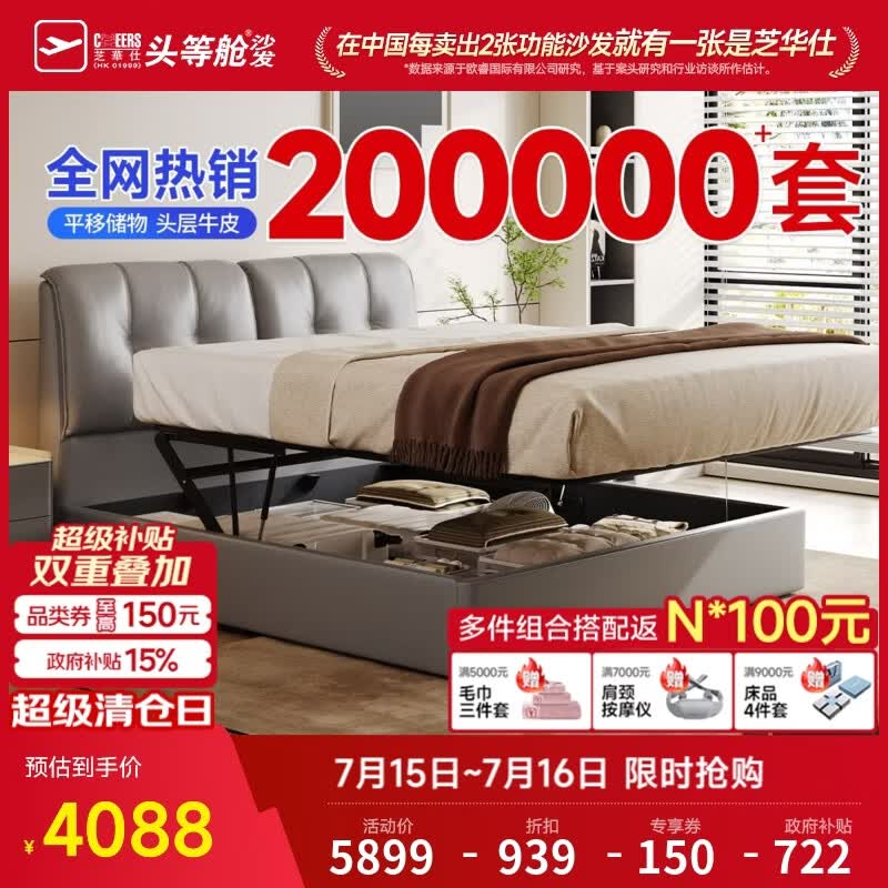 芝华仕皮床现代简约头层牛皮双人床主次卧室大床软靠包储物床吐司床C265 冰岛灰-储物床+C266安加拉-1.8M 优先发货（详询客服）
