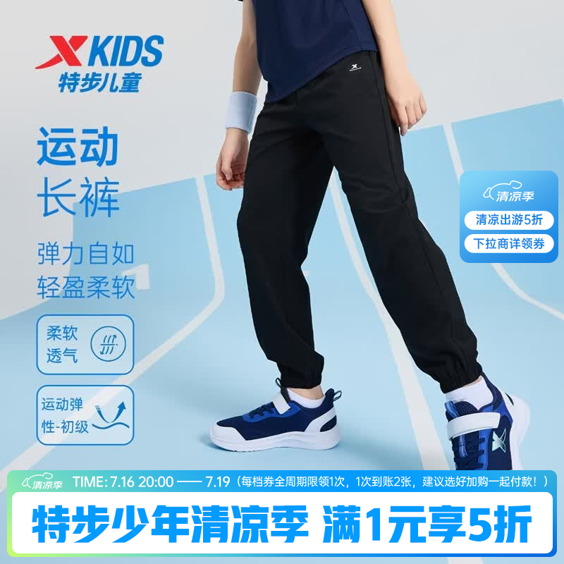 特步（XTEP）童装男女童裤子春夏新款儿童百搭长裤梭织速干柔软舒适运动束口裤 丹青黑 【六边形速干款】 160 cm
