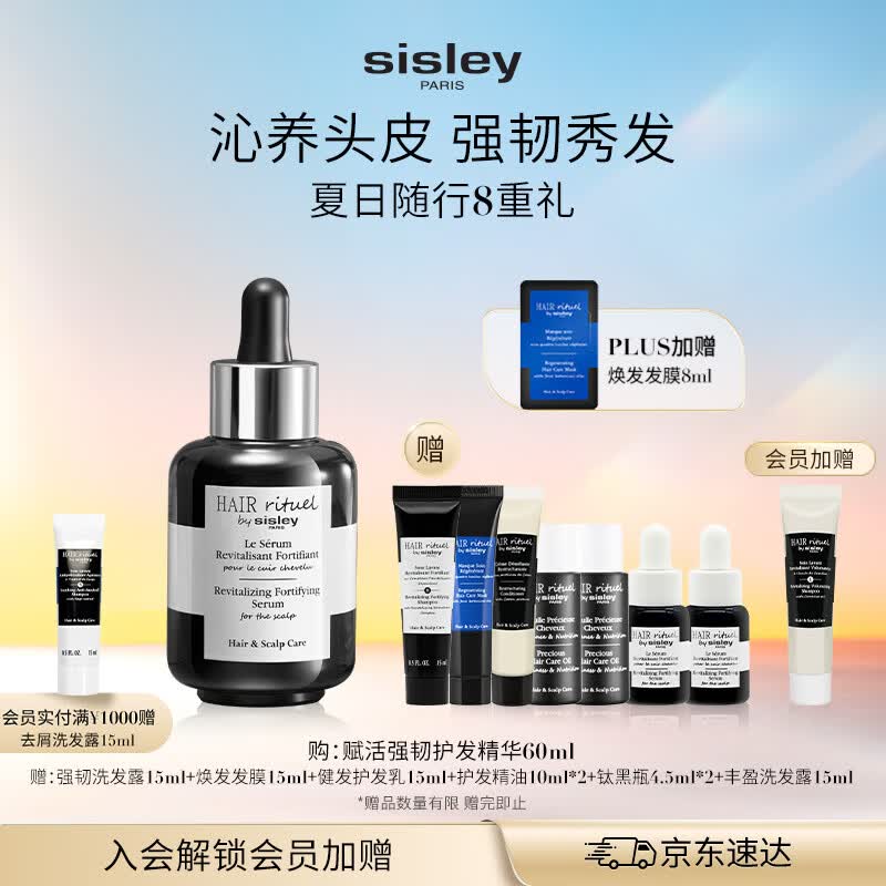 Sisley希思黎强韧护发精华60ml钛黑瓶增发头皮育发生日礼物送女友