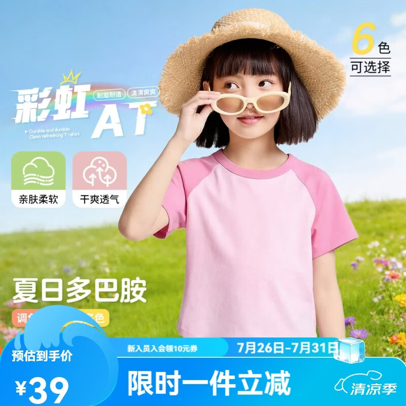 安奈儿（Annil）【多巴胺彩虹插肩袖T】童装女童短款T恤夏新款显瘦多色短袖上衣 胭脂粉 160