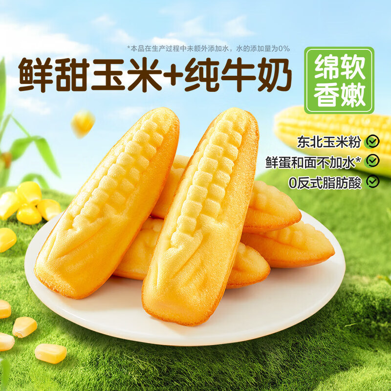 良品铺子纯虎皮蛋糕儿童老人蛋糕营养早餐糕点办公室休闲零食糕点 玉米小奶棒蛋糕400g约16包