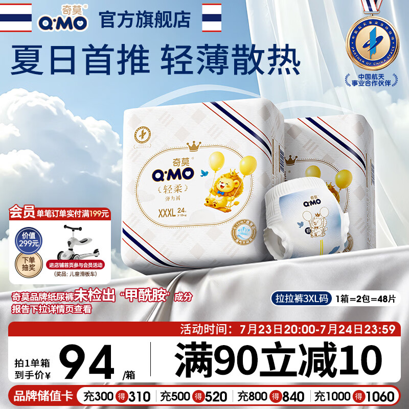 奇莫Q-MO轻柔婴儿拉拉裤XXXL48片(17kg以上)加大码弹力裤裸感超薄透气