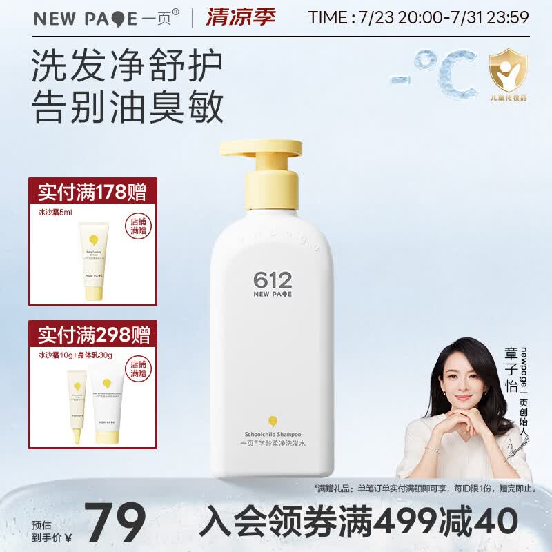 一页612学龄柔净洗发水500g小学生男孩女孩专用青少年洗发水
