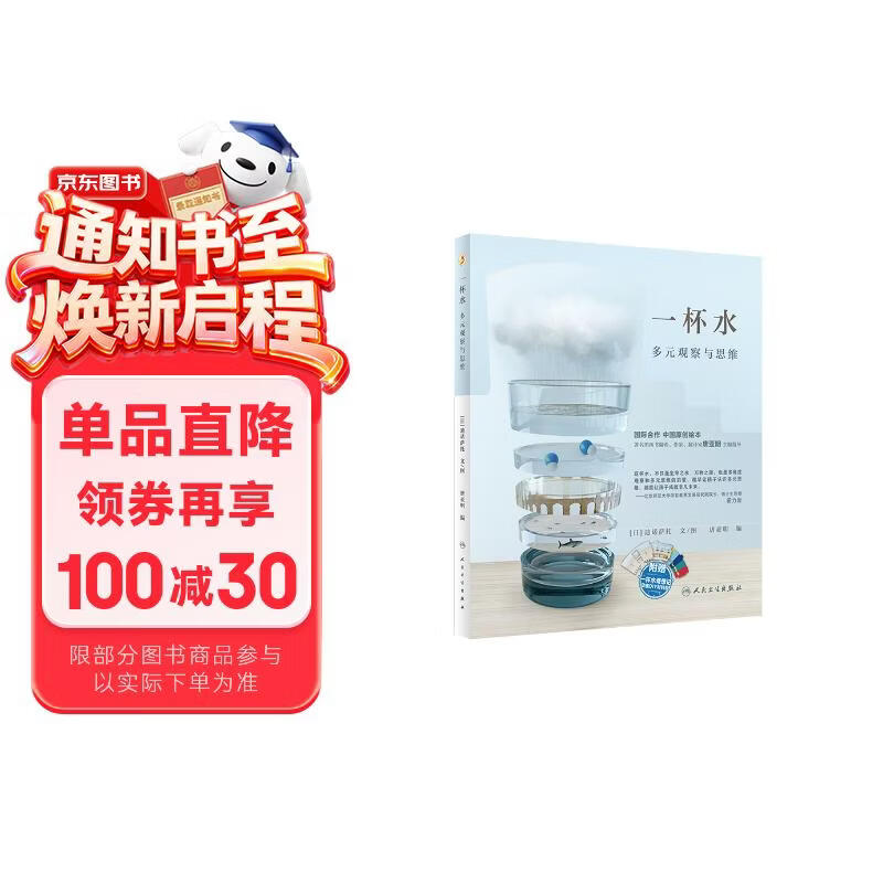 【第十八届文津图书奖】一杯水【3-12岁儿童】童书 绘本 跨学科思维启蒙 突破知识边界 给孩子的多元思维 专注力 想象力  