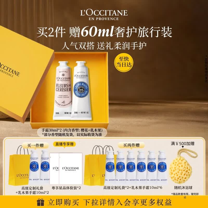 欧舒丹护手霜礼盒30ml*2保湿滋润修护防干裂生日礼物送女友(香型随机)