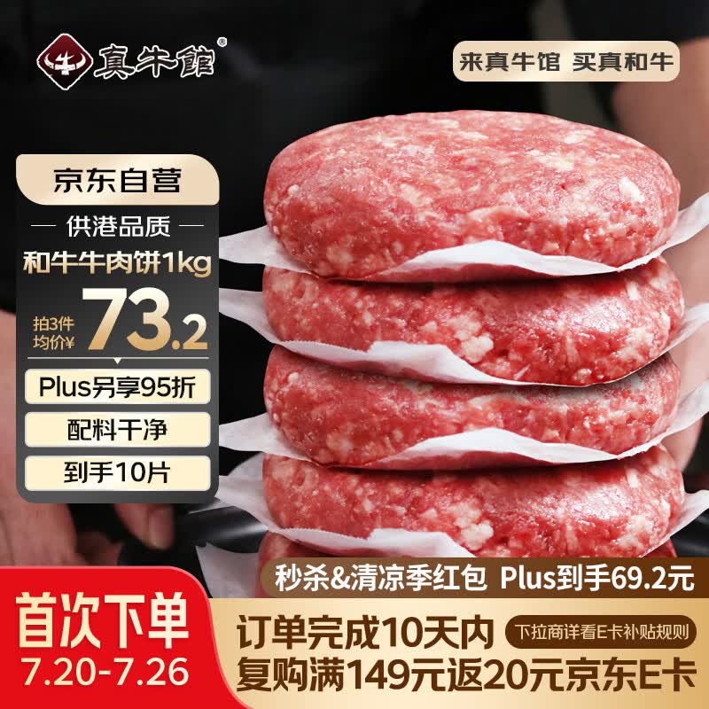 真牛馆供港谷饲和牛牛肉饼2斤/10片 牛肉馅 汉堡饼 学生早餐 包子饺子馅