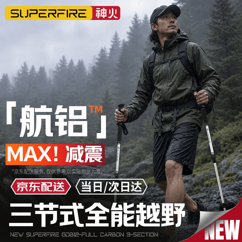 神火（SupFire）户外登山杖铝合金防身伸缩儿童老人拐杖轻便减震徒步爬山装备手杖