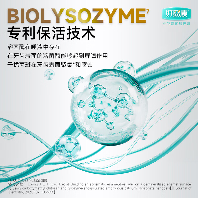 好易康溶菌酶牙膏9号改善牙龈问题出血肿痛药房同款抑制牙菌斑 9号120g*3支+吉祥软毛牙刷2支 三甲验证+功效型护龈牙膏+药房同款
