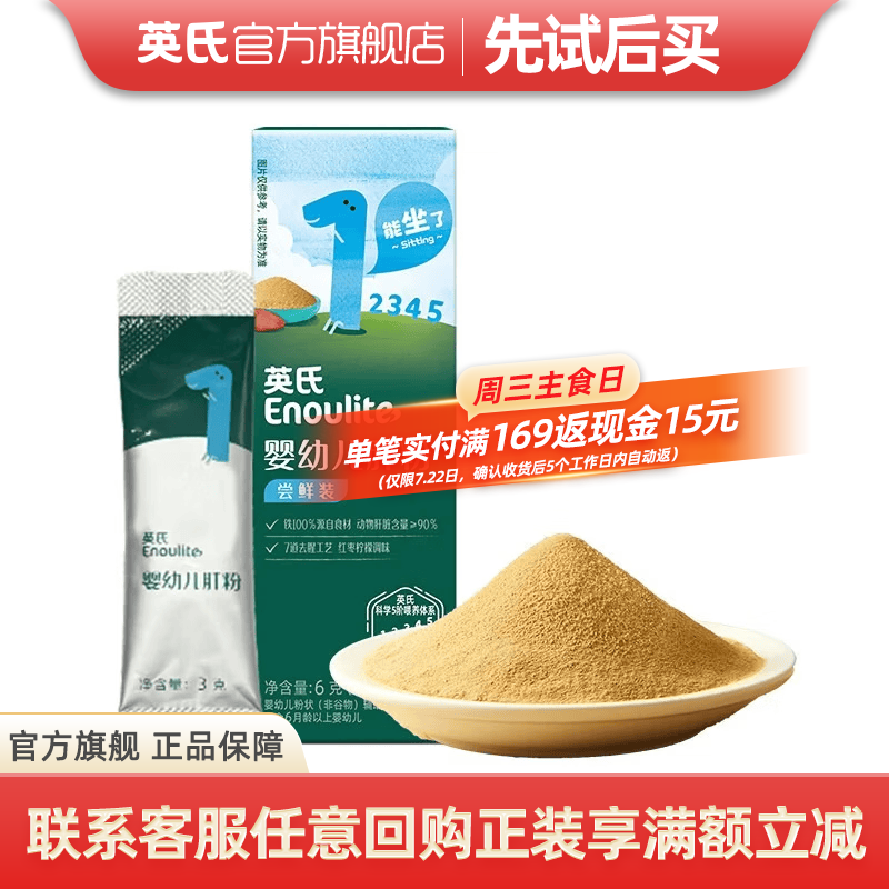 英氏（Engnice）肝粉猪肉牛肉酥食用拌饭料宝宝调味品 婴幼儿肝粉尝鲜装6g