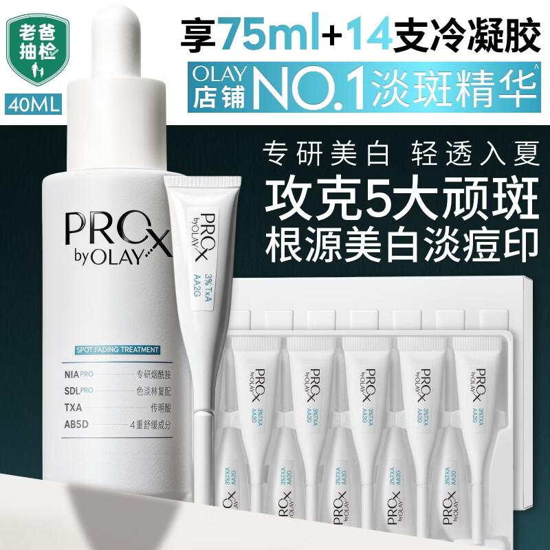 玉兰油（OLAY）第4代淡斑小白瓶40ml传明酸面部精华液ProX护肤品套装生日礼物女