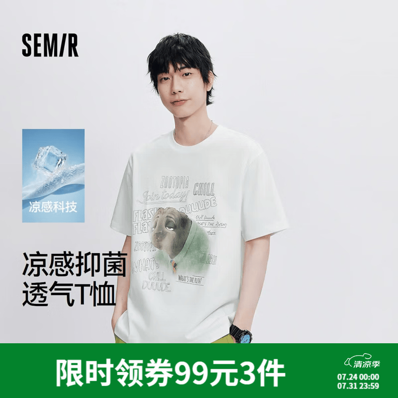 森马（Semir）凉感T|疯狂动物城短袖T恤男夏季抑菌印花宽松针织衫 漂白10007 3XL