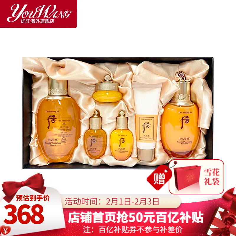 后（The History of Whoo） 套盒天气丹拱辰享水妍津率享后套装护肤礼盒 送女友情人节礼物 后拱辰享气韵生水乳6件套