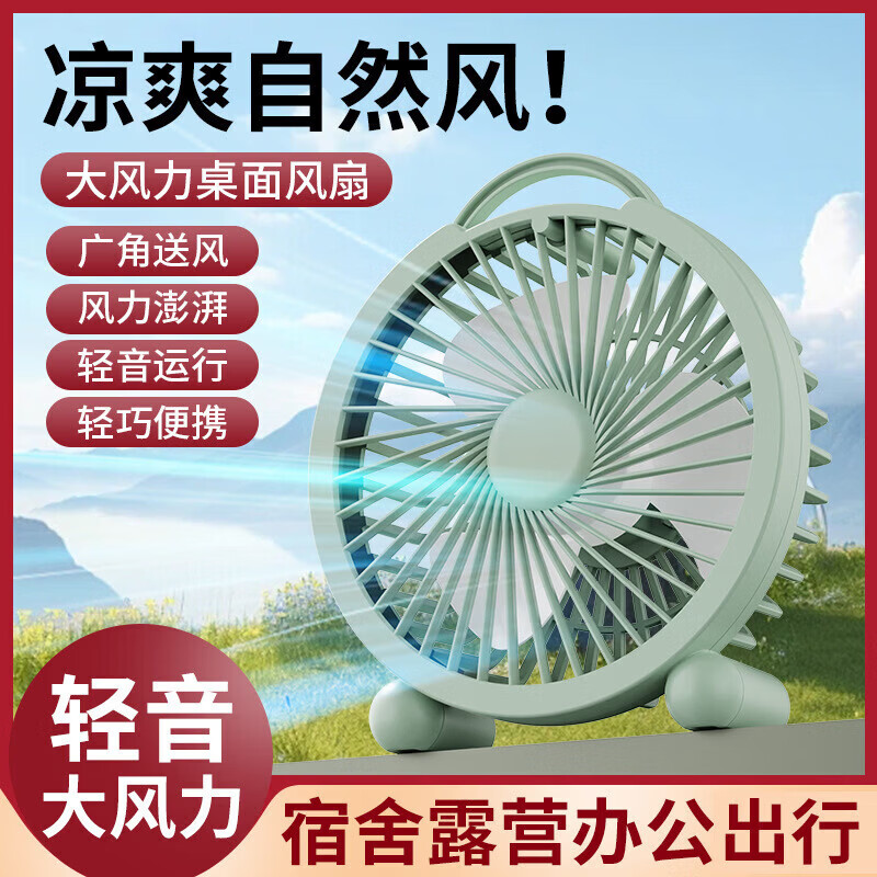 【甄选厂家】桌面台式风扇办公室卧室学生宿舍桌面小风扇礼品一件 绿色-直插