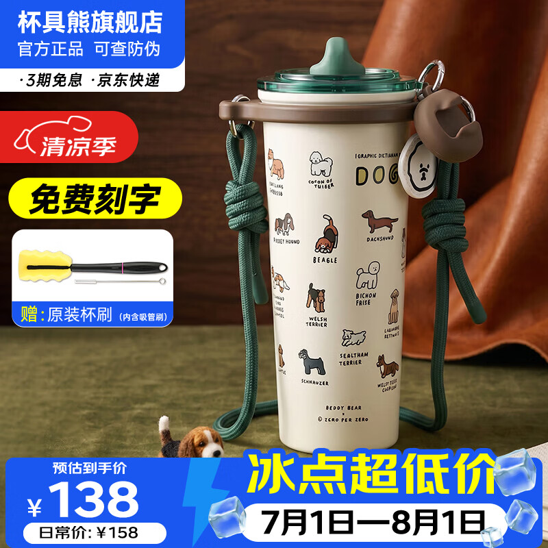 杯具熊（BEDDYBEAR）大容量吸管杯成人保温杯保冷316不锈钢高颜值男女士学生便携杯子 海风随手吸管杯-ZPZ联名汪汪队【可斜挎】740ml