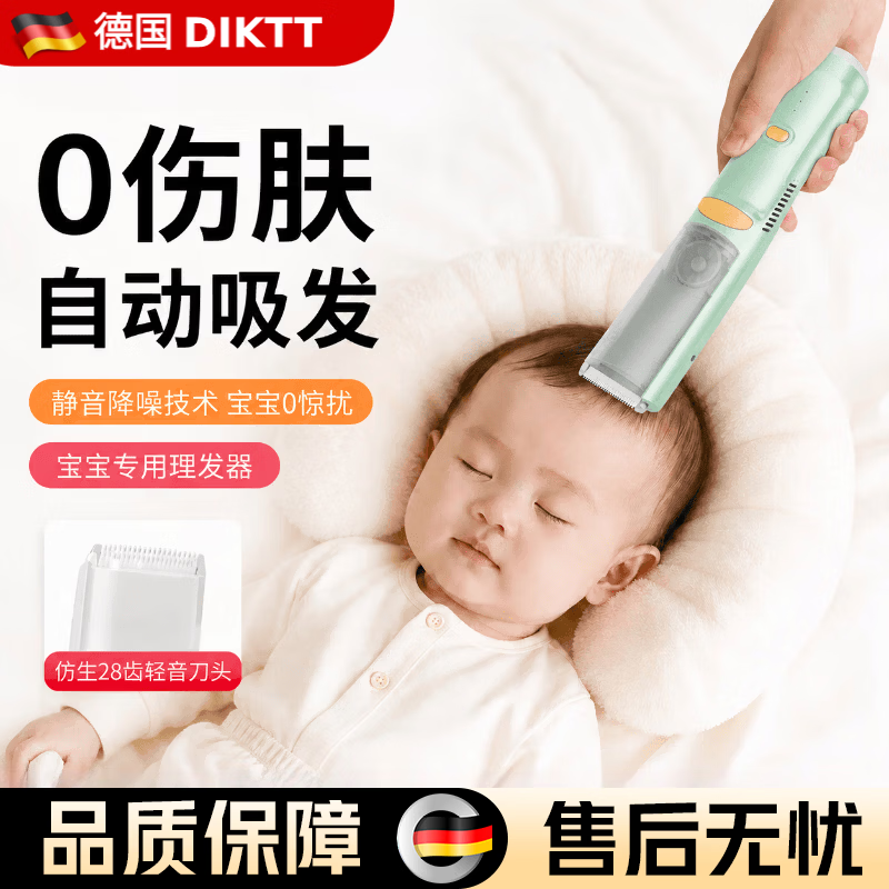 DIKTT德国婴儿理发器0-3岁不伤头皮超静音自动吸发宝宝专用剃头发神器新生儿婴幼儿童剪头发电推子 芽绿【静音不卡发】自动吸碎发 宝宝专用理发器