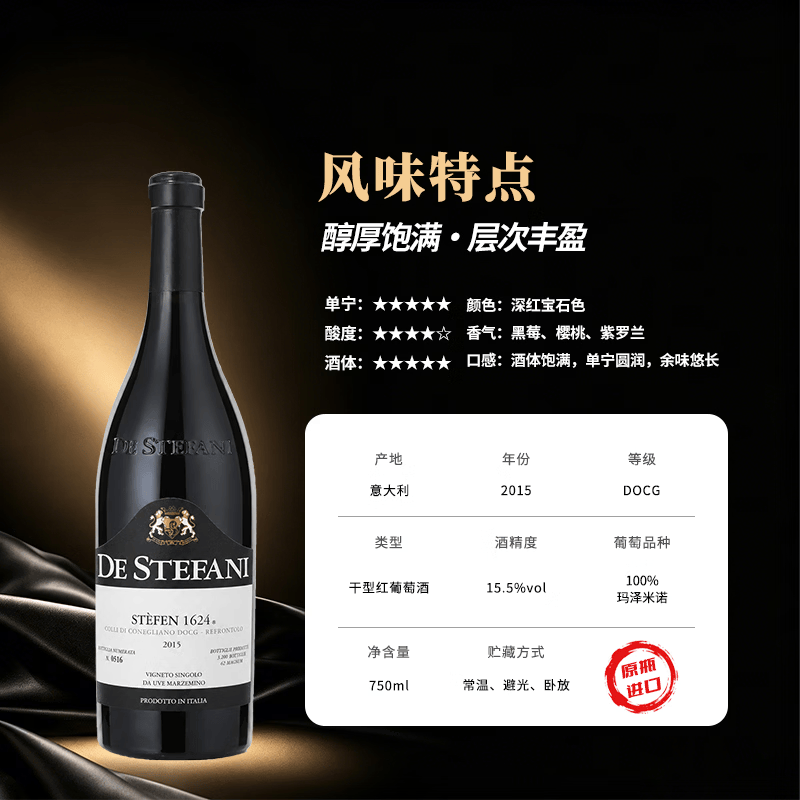 DE STEFANI意大利原瓶进口DOCG1624葡萄酒收藏送礼商务宴请红酒750ml*1瓶 6瓶装