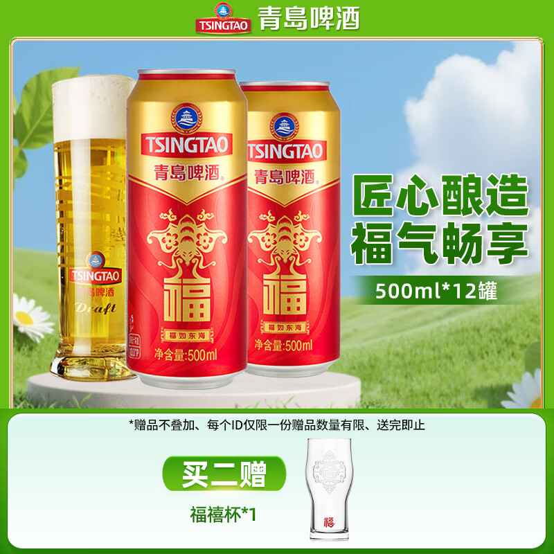 青岛啤酒（TsingTao）福如东海喜庆祝福红罐啤酒原麦汁浓度10°P大罐年货佳节送礼箱装 500mL 12罐 京东折扣/优惠券