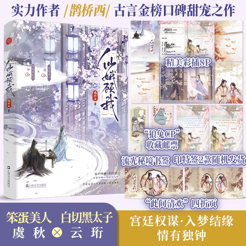 【特签】仙娥顾我 鹊桥西 笨蛋美人古言金榜口碑甜宠之作 酷威FX 【特签】仙娥顾我 无规格