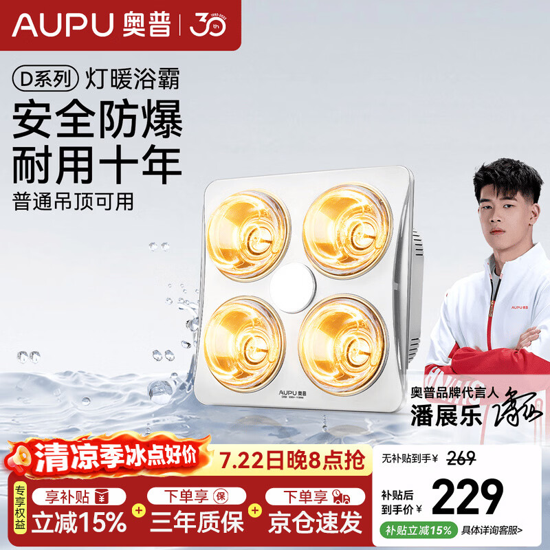 奥普灯暖浴霸通用吊顶系列照明一体取暖灯换气排气即开即热D5B