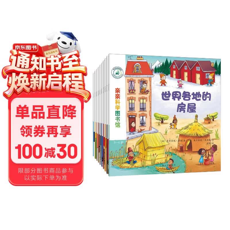 亲亲科学图书馆 第5辑（全10册）交通工具 巴黎儿童绘本3-6岁幼儿园推荐百科全书宝宝启蒙认知故事书科普童书儿童节礼物