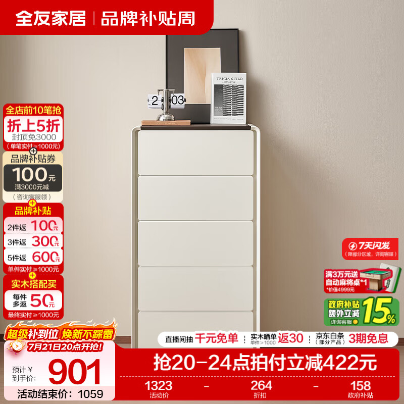 全友家居意式极简组合收纳五斗柜卧室床尾储物柜子客厅靠墙抽屉式置物 【奶油白】五斗柜