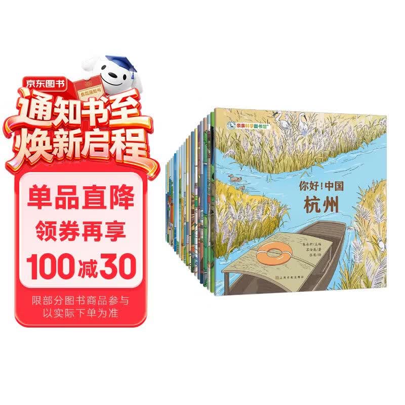 你好中国 第1+2辑20册 儿童绘本3-6岁幼儿园推荐这就是中国传统文化百科全书非遗里的中国国家地理寻宝记早教书睡前故事书亲亲科学图书馆童书儿童节礼物