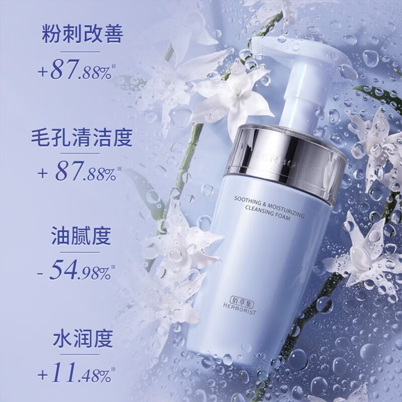 佰草集双石斛舒缓保湿洁面泡145ml氨基酸洗面奶男女温和水润深层清洁 【囤货装】双石斛舒缓洁面泡145ml*2支