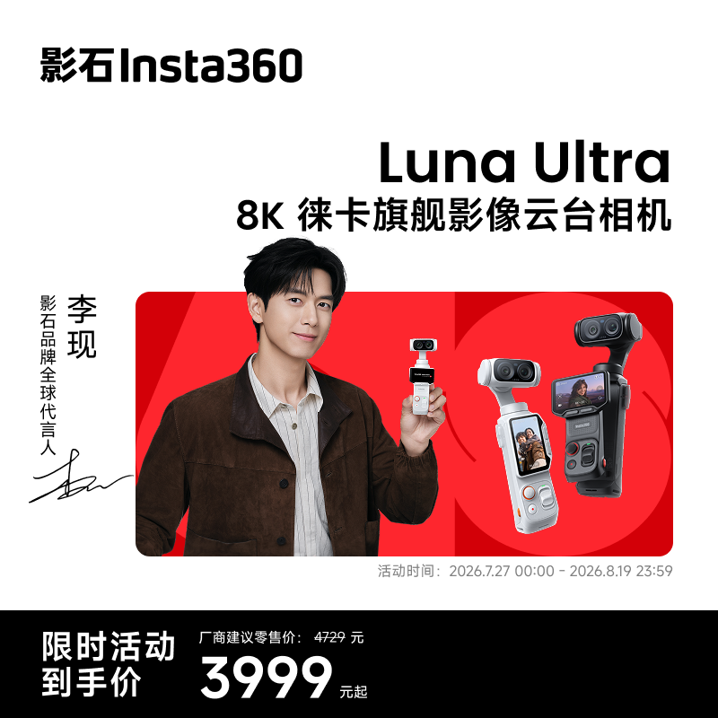 影石Insta360【新品上市】Luna Ultra 8K 徕卡旗舰双摄云台相机 一英寸AI三芯卓越夜景vlog旅行拍照神器 标准套装（黑色） 官方标配（不含Care无忧换）