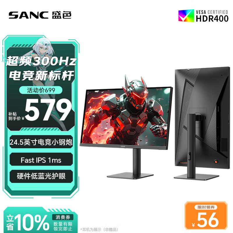 SANC盛色24.5英寸超频300Hz硬件低蓝光 FastIPS电竞显示器 耳机挂架小夜灯电脑屏幕 N50Pro7升降支架版