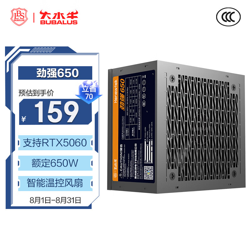大水牛（BUBALUS）额定650W 劲强650台式主机电源（支持5060显卡/主动式PFC/12CM风扇/智能温控/支持背线）