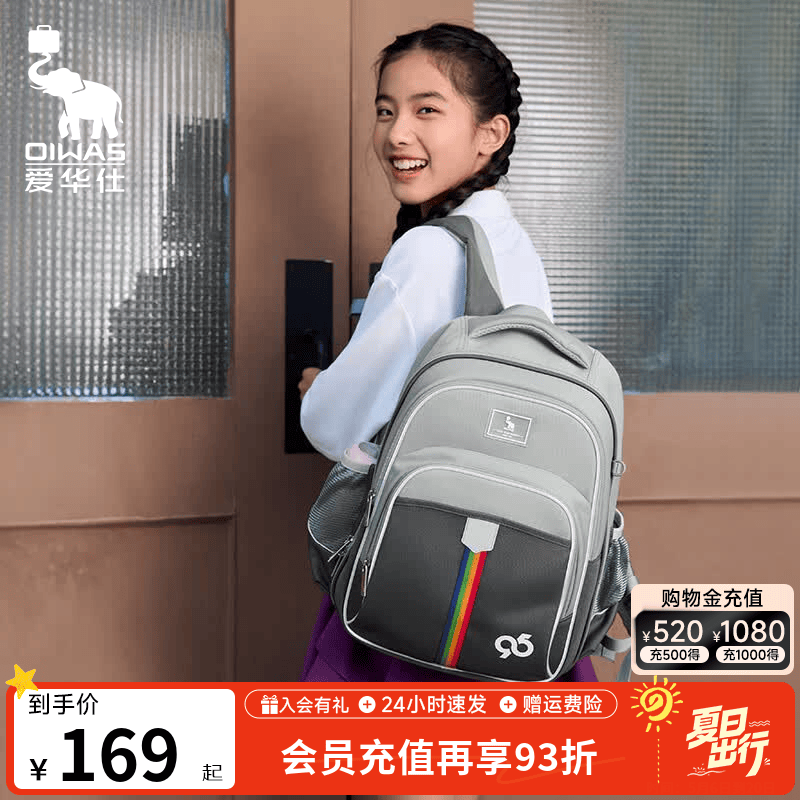 爱华仕太空舱系列小学生书包任选一款3色可选 79元 - 86线报