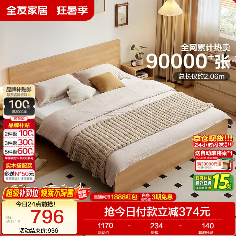全友家居 北欧原木风主卧室家用双人大床1.8米x2米现代简约板式床家具
